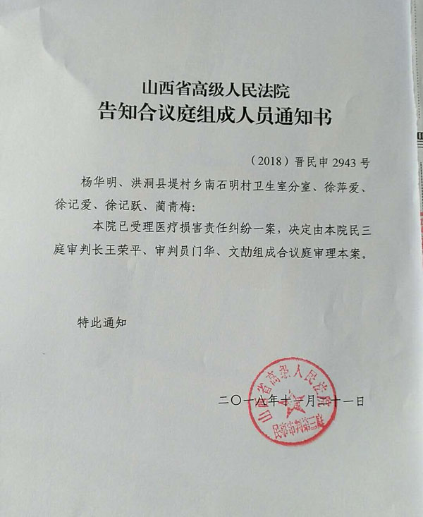 山西高級人民法院通知書