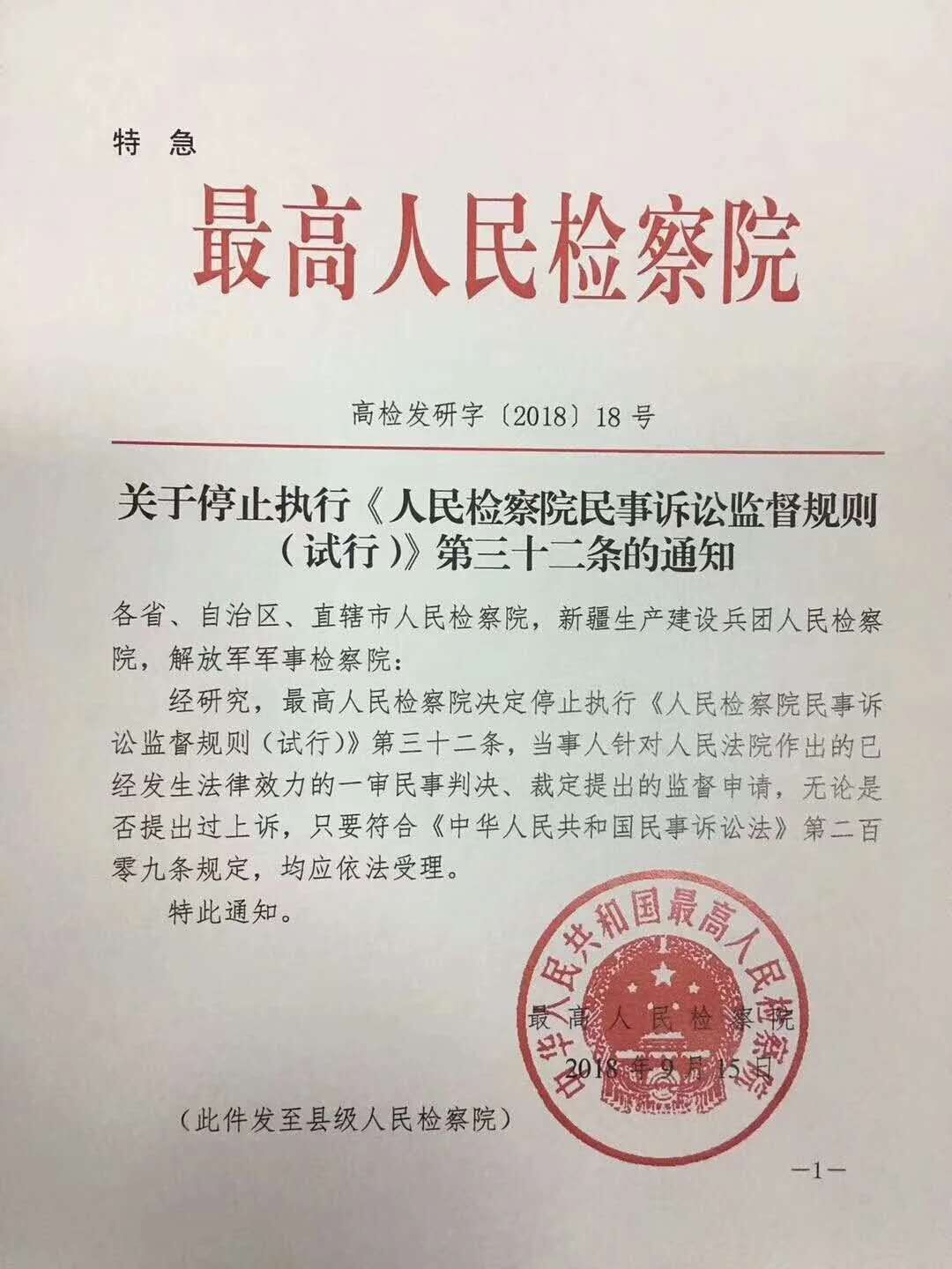 人民檢察院民事訴訟監(jiān)督規(guī)則