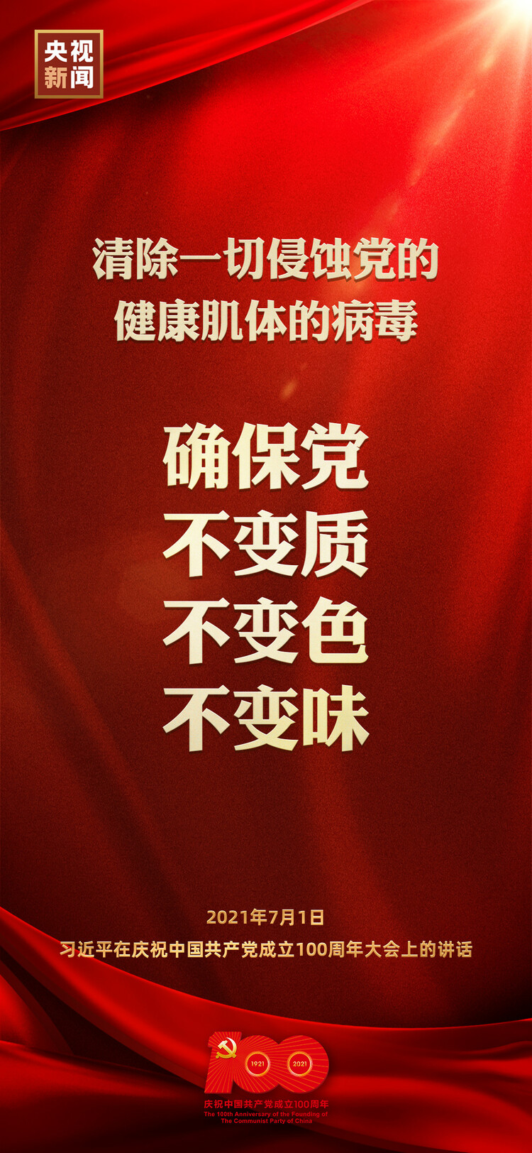 金句來了！習近平在慶祝中國共產(chǎn)黨成立100周年大會上發(fā)表重要講話