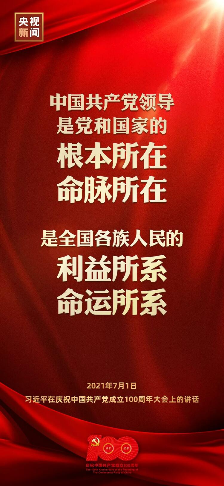 金句來了！習近平在慶祝中國共產(chǎn)黨成立100周年大會上發(fā)表重要講話