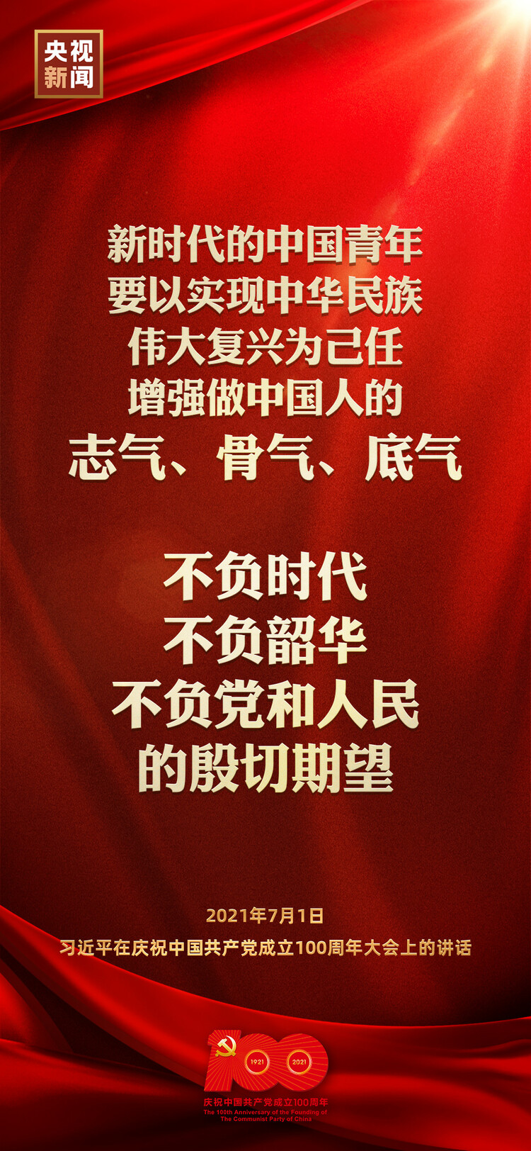 金句來了！習近平在慶祝中國共產(chǎn)黨成立100周年大會上發(fā)表重要講話