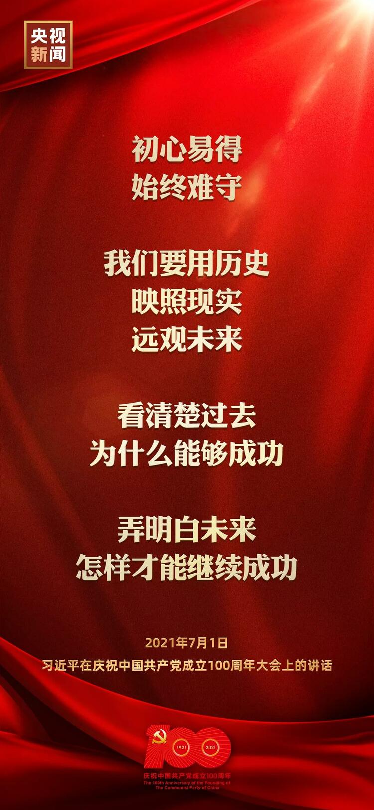 金句來了！習近平在慶祝中國共產(chǎn)黨成立100周年大會上發(fā)表重要講話