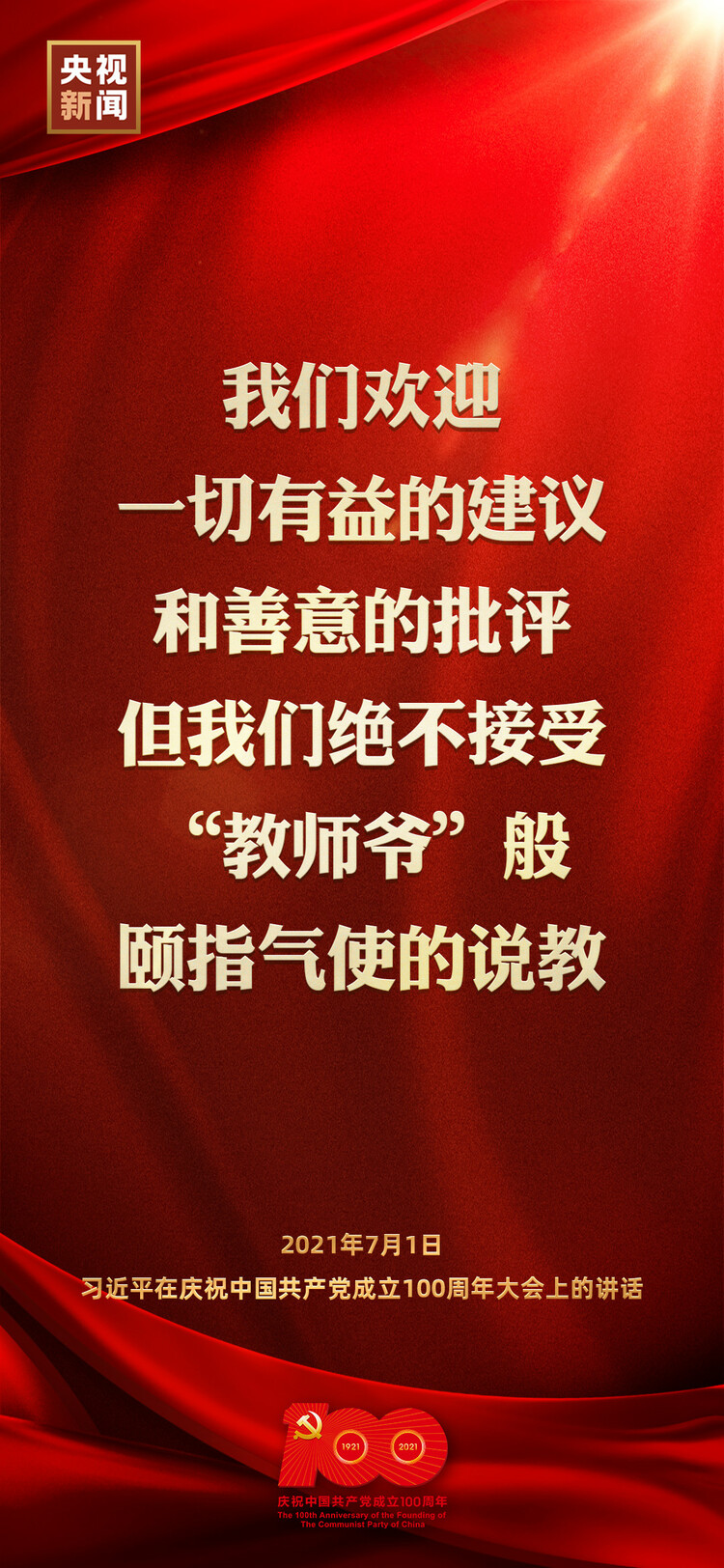 金句來了！習近平在慶祝中國共產(chǎn)黨成立100周年大會上發(fā)表重要講話