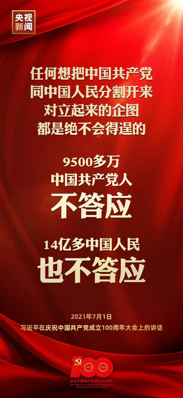 金句來了！習近平在慶祝中國共產(chǎn)黨成立100周年大會上發(fā)表重要講話