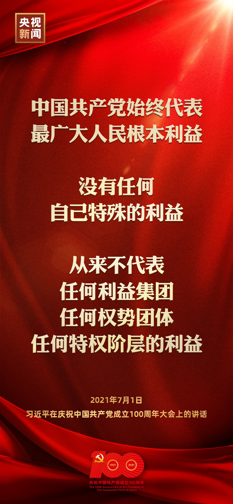 金句來了！習近平在慶祝中國共產(chǎn)黨成立100周年大會上發(fā)表重要講話